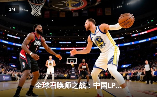 全球召唤师之战：中国LPL赛区JDG战队勇夺MSI季中冠军赛三连冠创历史 - 3