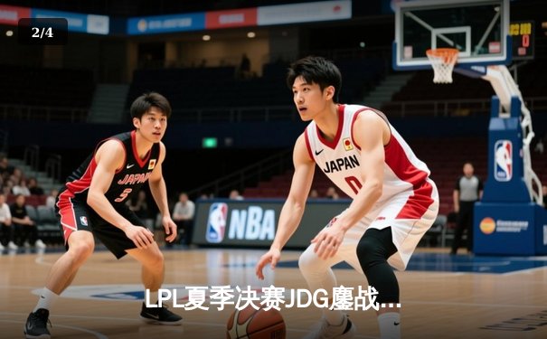 LPL夏季决赛JDG鏖战五局力克BLG，Knight沙皇关键推助队卫冕 - 2