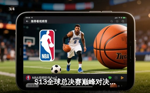 S13全球总决赛巅峰对决：T1零封WBG第四次捧起召唤师奖杯 - 3