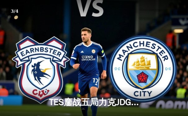 TES鏖战五局力克JDG登顶LPL春决，Knight沙皇绝境发力定乾坤 - 3