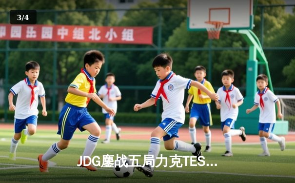 JDG鏖战五局力克TES问鼎LPL春冠，Knight沙皇绝命推奠定乾坤 - 3