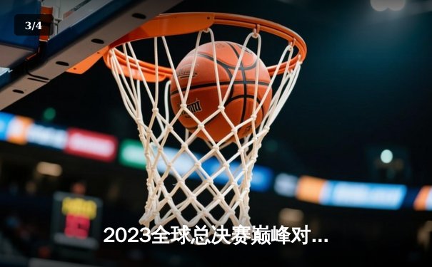 2023全球总决赛巅峰对决：T1横扫WBG捧起召唤师奖杯，Faker荣膺FMVP创四冠传奇 - 3