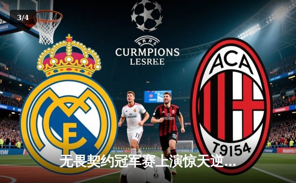 无畏契约冠军赛上演惊天逆转，中国战队EDG鏖战五局憾负世界冠军 - 3