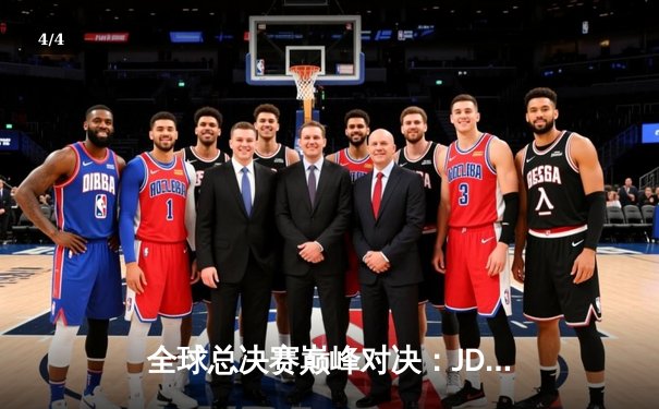 全球总决赛巅峰对决：JDG鏖战五局力克T1，369酒桶关键团战定乾坤 - 4