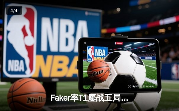 Faker率T1鏖战五局再夺LCK冠军，Deft泪洒赛场见证传奇对决 - 4