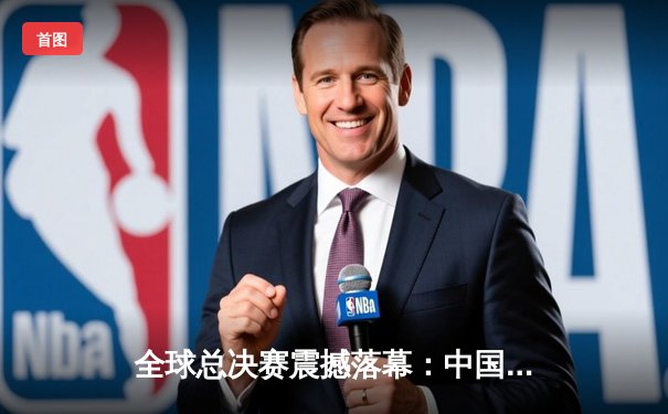 全球总决赛震撼落幕：中国战队EDG鏖战五局力克韩国DK，重铸LPL荣光