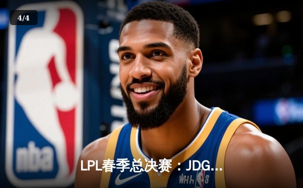 LPL春季总决赛：JDG鏖战五局力克BLG，Knight沙皇绝境推演锁定银龙杯 - 4